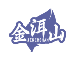金洱山 第30类小食配料商标图样