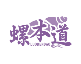 螺本道 第30类小食配料商标图样