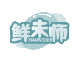 鲜未师 第30类小食配料商标图样