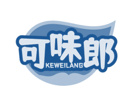 可味郎 第30类小食配料商标图样