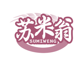 苏米翁 第30类小食配料商标图样