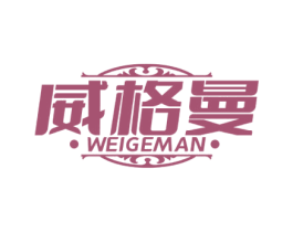 威格曼 第30类小食配料商标图样