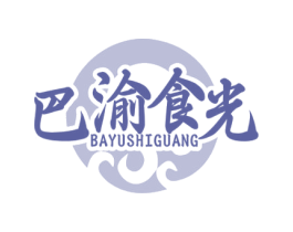 巴渝食光 第30类小食配料商标图样
