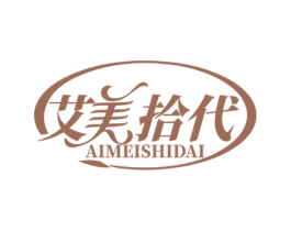 艾美拾代 第25类服装鞋帽商标图样