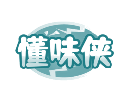 懂味侠 第43类餐饮酒店商标图样