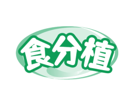 食分植 第32类啤酒饮料商标图样