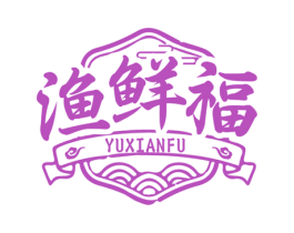 渔鲜福 第43类餐饮酒店商标图样