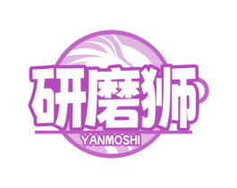 研磨狮 第35类广告贸易商标图样