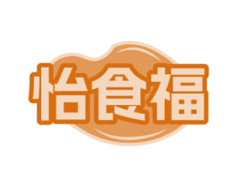 怡食福 第35类广告贸易商标图样