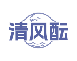 清风酝 第43类餐饮酒店商标图样