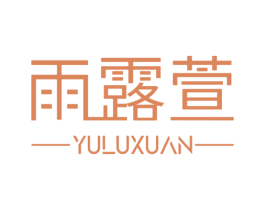 雨露萱 第44类医疗园艺商标图样