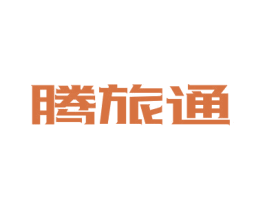 腾旅通 第36类金融物管商标图样