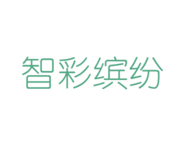 智彩缤纷 第30类小食配料商标图样