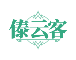 傣云客 第43类餐饮酒店商标图样