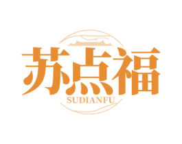 苏点福 第43类餐饮酒店商标图样