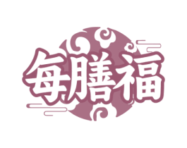 每膳福 第35类广告贸易商标图样