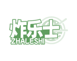 炸乐士 第30类小食配料商标图样