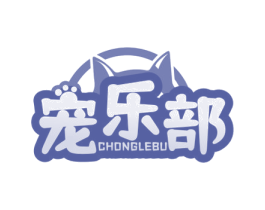 宠乐部 第31类水果花木商标图样