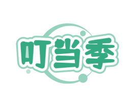 叮当季 第5类医药商标图样