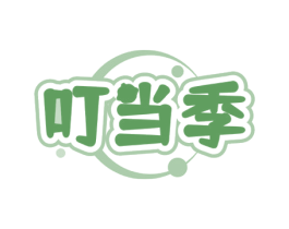 叮当季 第10类医疗器械商标图样