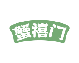 蟹禧门 第31类水果花木商标图样