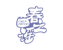 春之谣 第30类小食配料商标图样