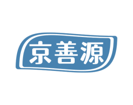 京善源 第5类医药商标图样