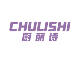 厨丽诗 第21类厨房洁具商标图样