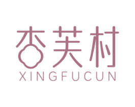 杏芙村 第31类水果花木商标图样