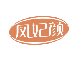 凤妃颜 第5类医药商标图样