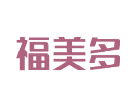 福美多 第32类啤酒饮料商标图样