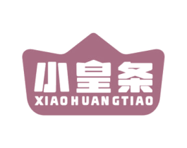 小皇条 第5类医药商标图样