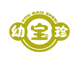 幼宝珍 第5类医药商标图样
