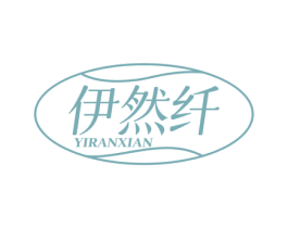 伊然纤 第30类小食配料商标图样