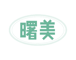 曙美 第6类五金金属商标图样
