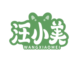 汪小美 第5类医药商标图样