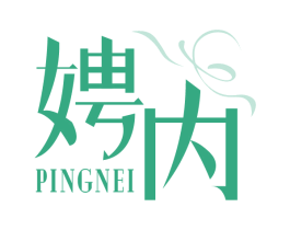 娉内 第25类服装鞋帽商标图样