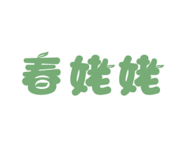 春姥姥 第31类水果花木商标图样