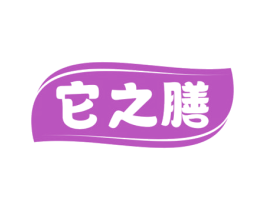 它之膳 第31类水果花木商标图样