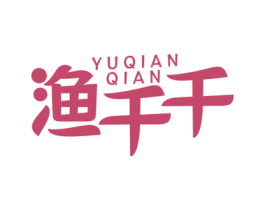 渔千千 第31类水果花木商标图样