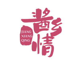 酱乡情 第30类小食配料商标图样
