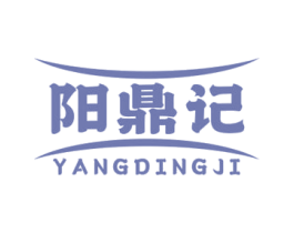 阳鼎记 第30类小食配料商标图样