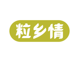 粒乡情 第30类小食配料商标图样