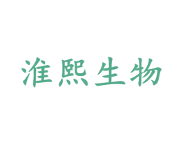 淮熙生物 第36类金融物管商标图样