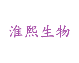 淮熙生物 第11类家用电器商标图样