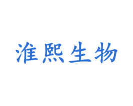淮熙生物 第5类医药商标图样