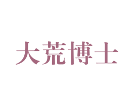 大荒博士 第31类水果花木商标图样