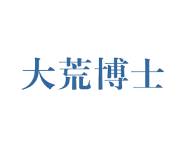 大荒博士 第32类啤酒饮料商标图样