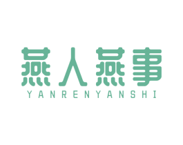 燕人燕事 第29类食品商标图样