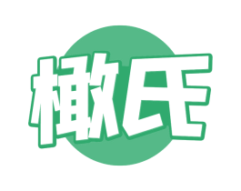 橄氏 第32类啤酒饮料商标图样